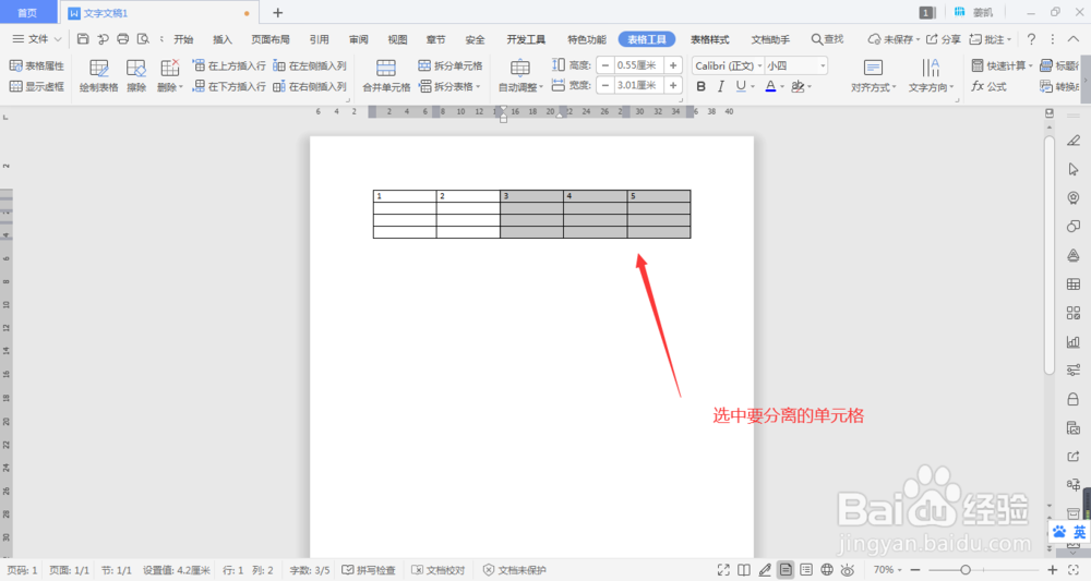 word中表格如何左右拆分