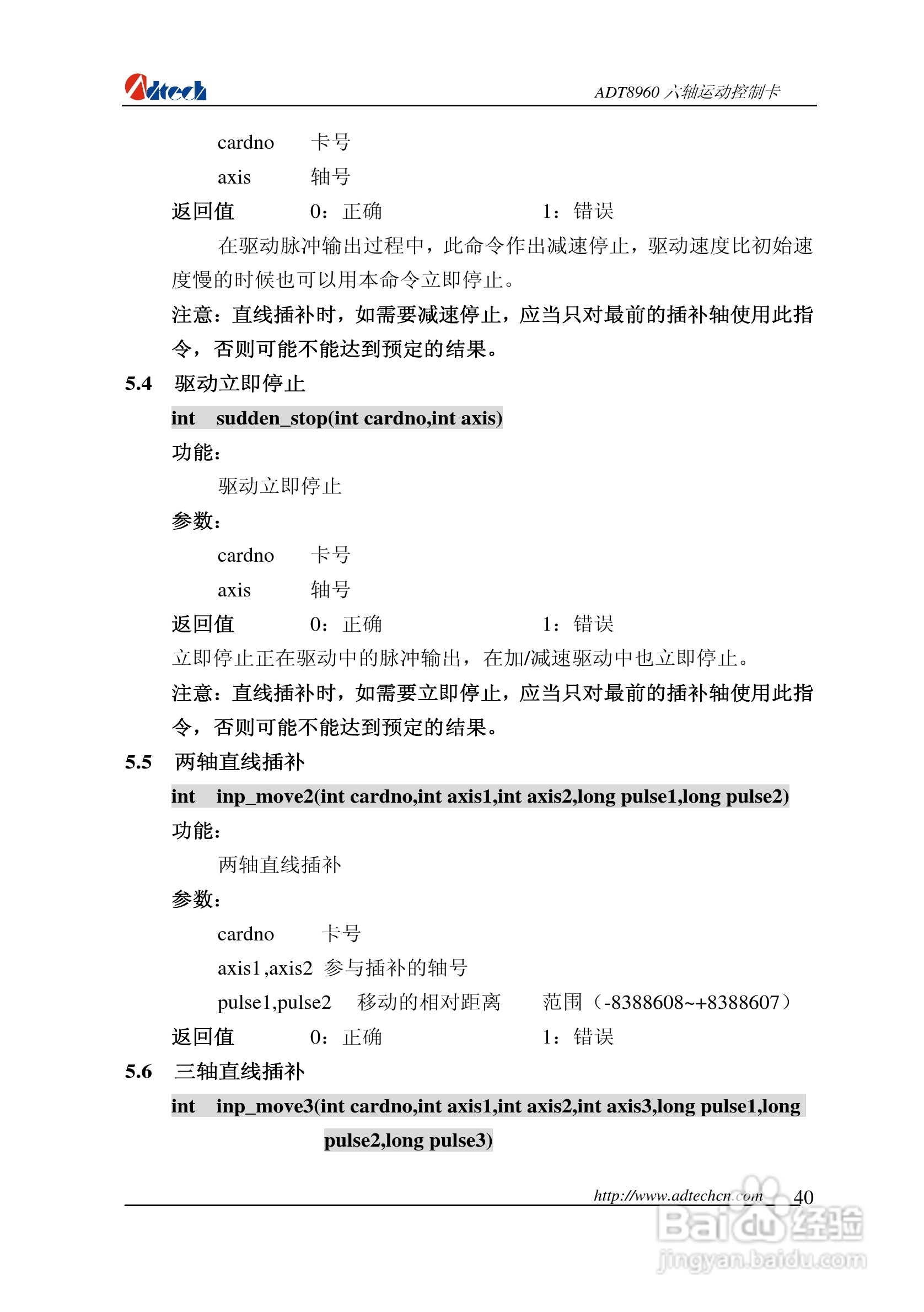 众为兴数控 ADT-88960六轴运动控制卡用户手册:[5]