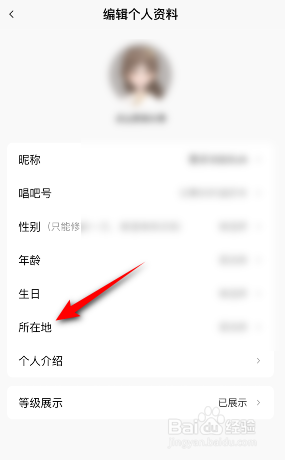唱吧怎么设置所在地