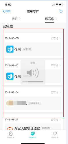 手机支付宝如何查看自己守信次数