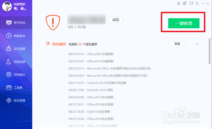 腾讯电脑管家如何体检