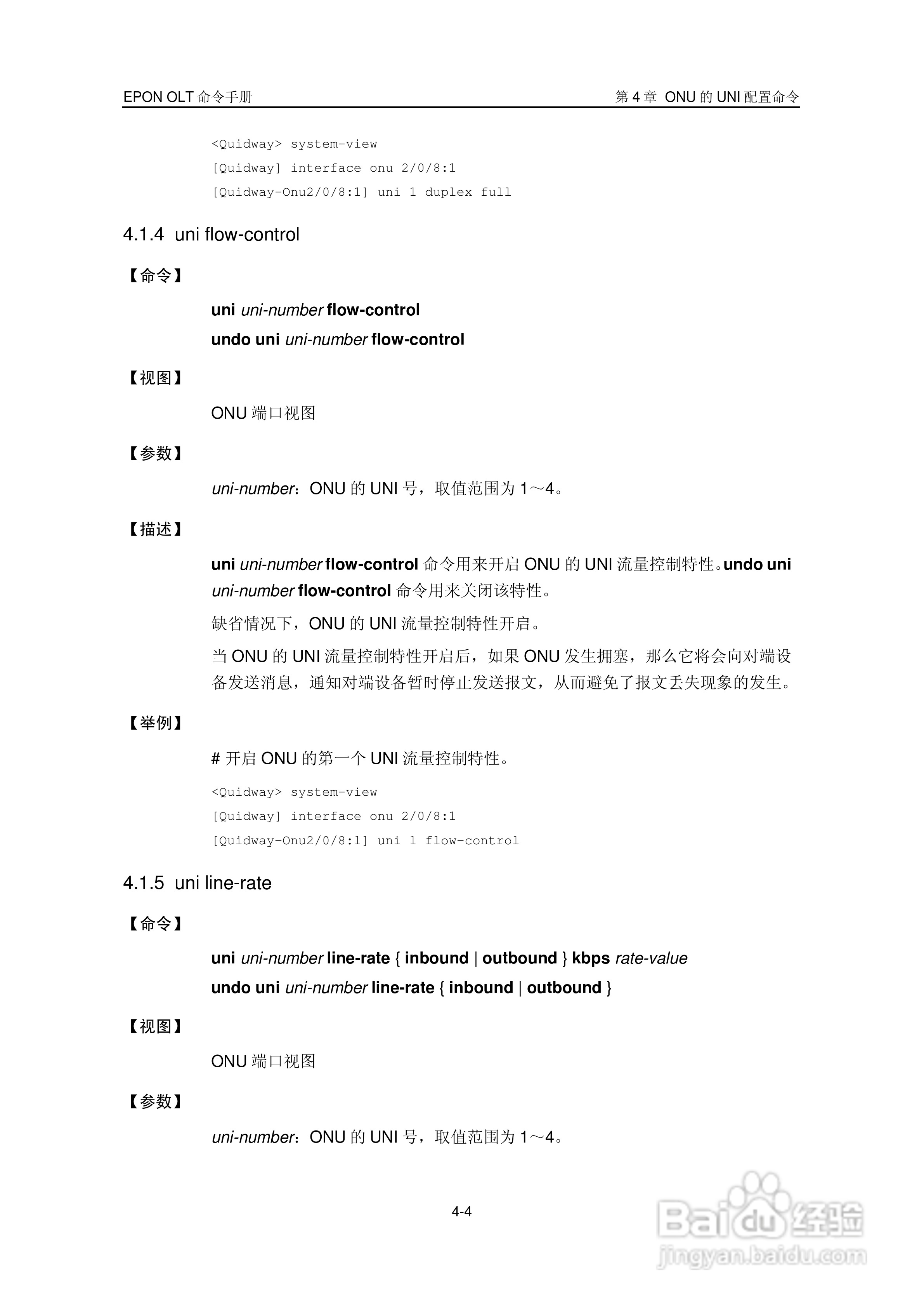 华三交换机Release 5100形说明书:[5]