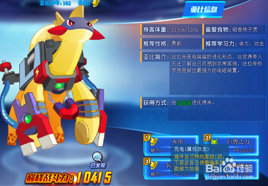 奥拉星法拉帝技能表及 获得方式