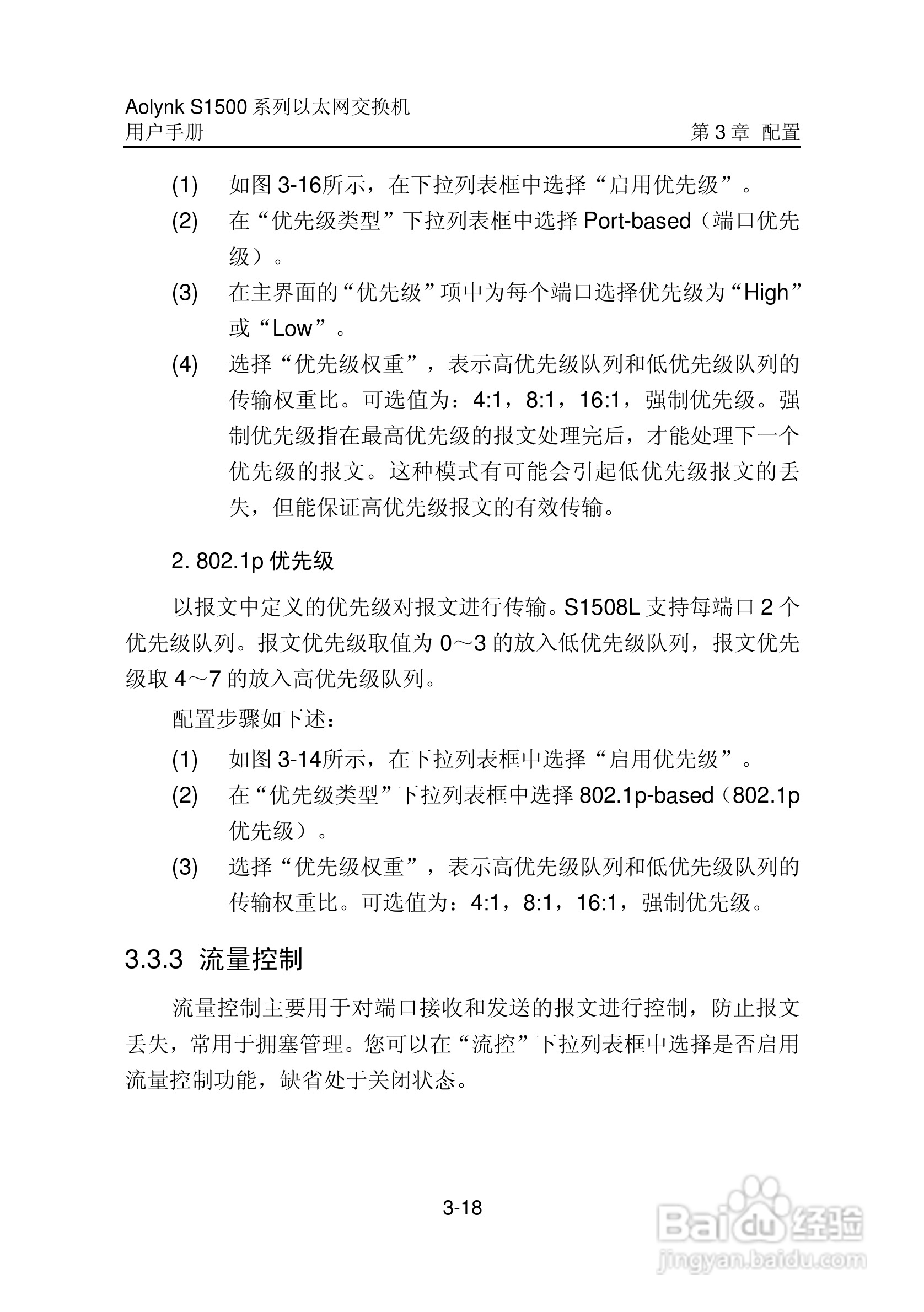 华三交换机S1500形说明书:[4]