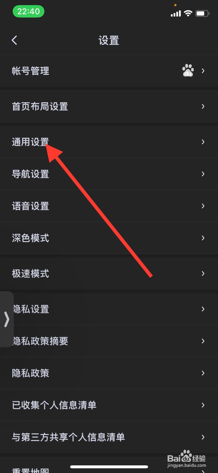 iPhone百度地图打开“离线地图自动更新”