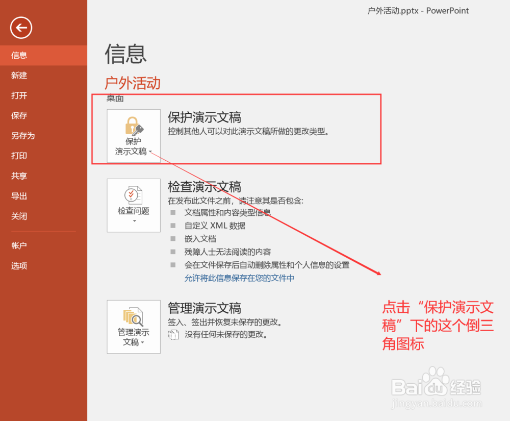Windows系统中如何给Office文档加密