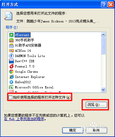 如何快速设置视频的默认播放器