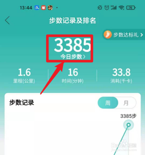 拼多多怎么关闭步数运动