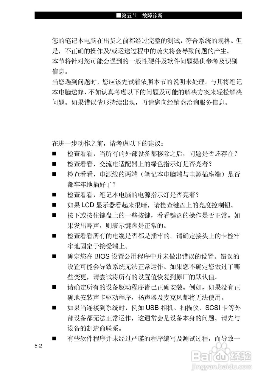 优派VB1500P笔记本电脑使用说明书:[8]