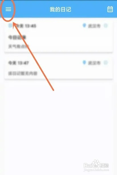 湾湾日记APP如何设置暗黑模式