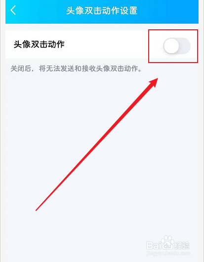 QQ如何开启头像双击动作