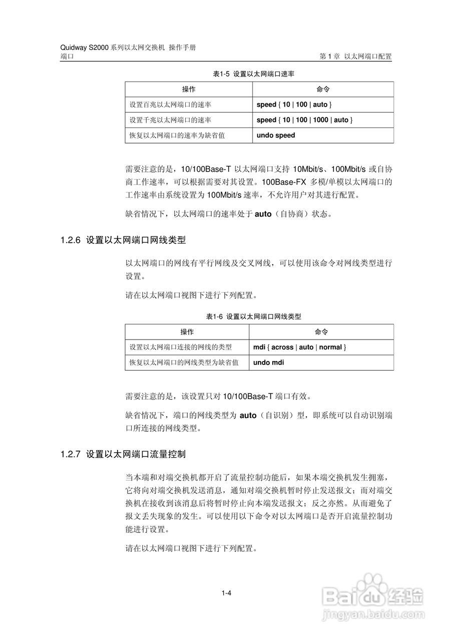 华三交换机S2000形说明书:[5]