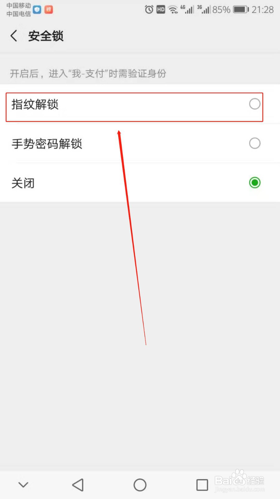 微信怎么设置进入钱包需要验证手势密码或指纹？