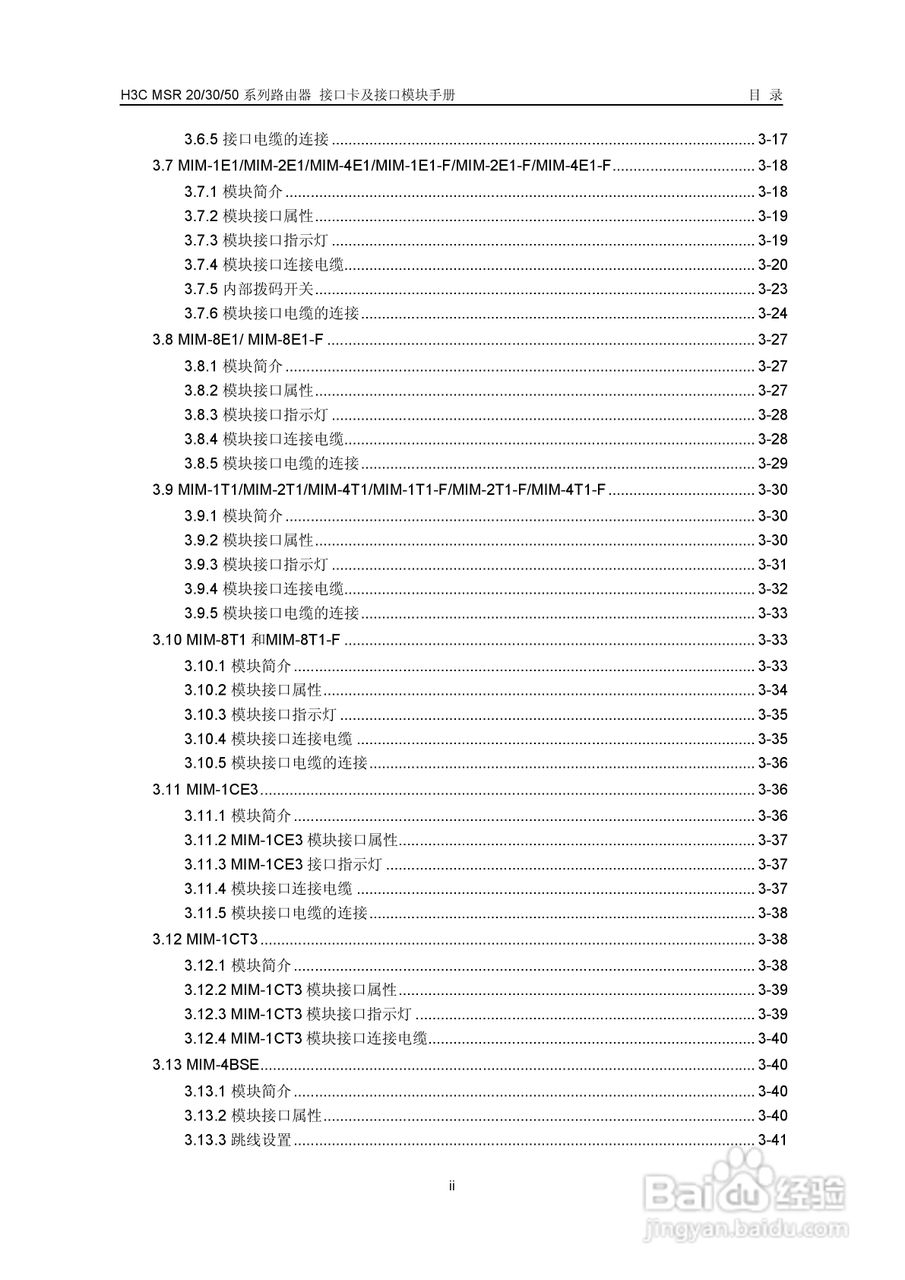 华三交换机MSR30形说明书:[7]