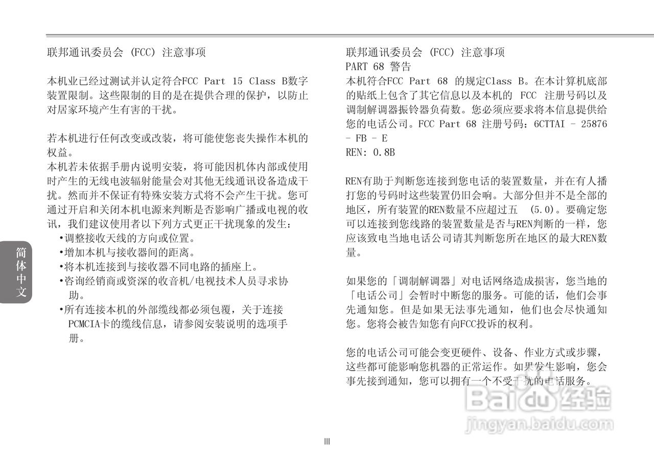 技嘉W511U笔记本电脑使用说明书:[1]