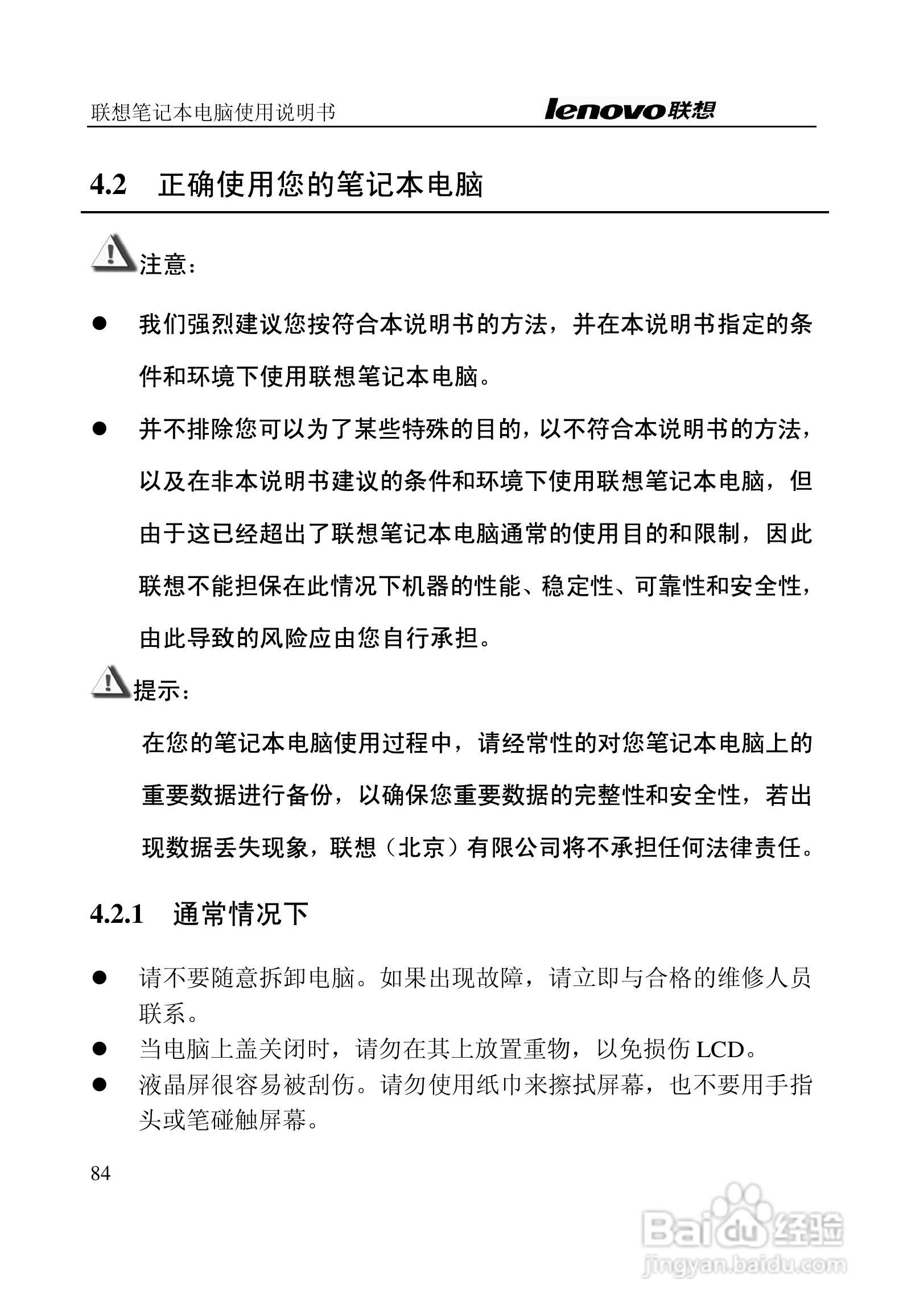 联想天逸Y200笔记本电脑使用说明书:[9]
