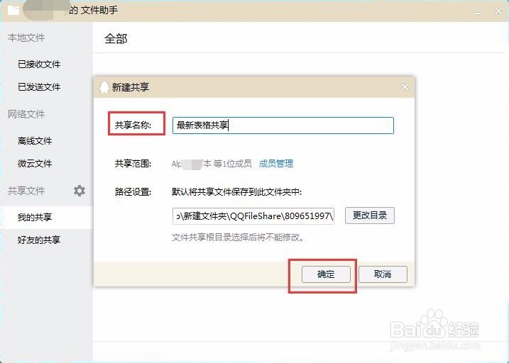 QQ文件助手怎么实现与好友文件共享