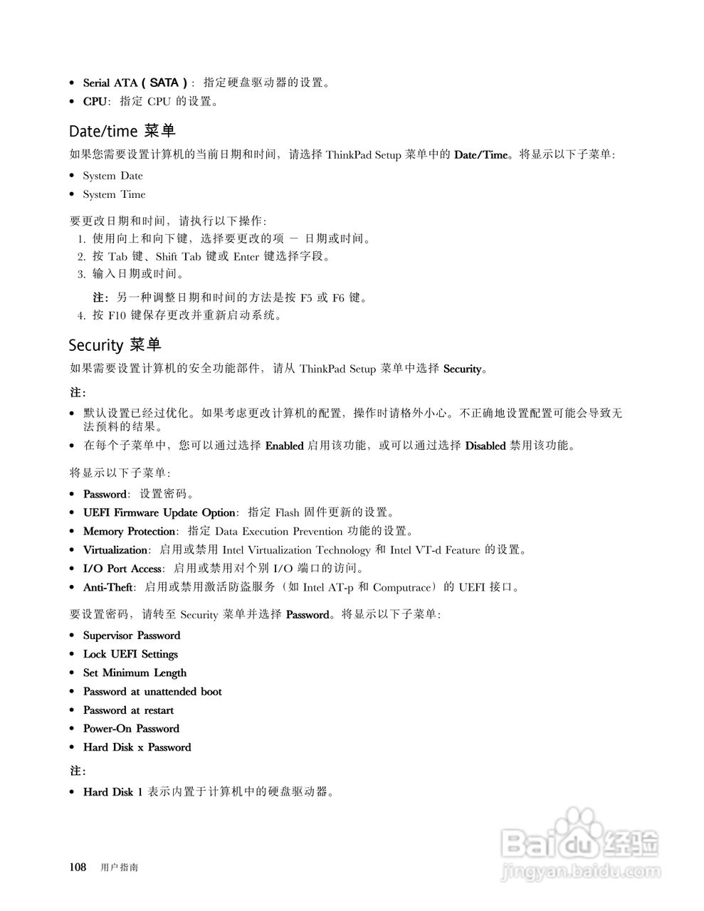 IBM(ThinkPad)E520笔记本电脑使用说明书:[13]