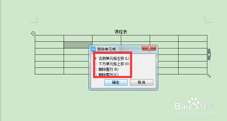怎么用WPS文字制作课程表