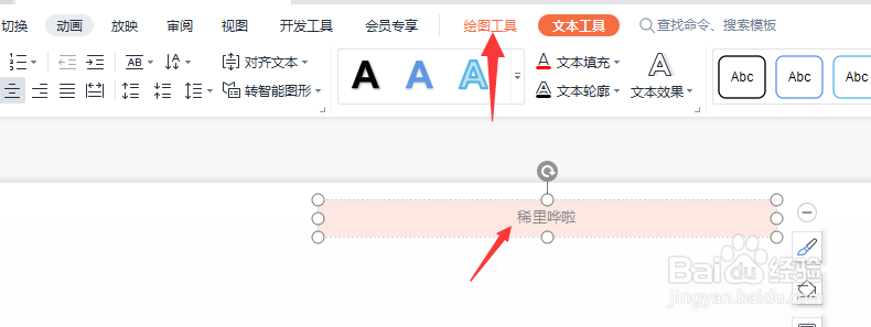 怎样在幻灯片中给页眉页脚添加虚线边框
