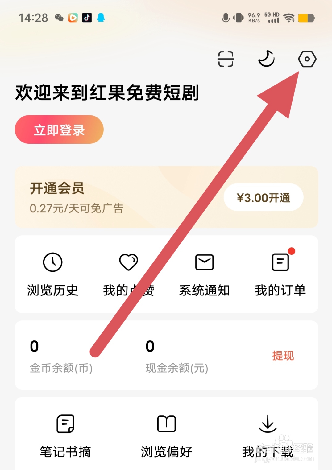 红果免费短剧如何开启夜间模式跟随系统设置