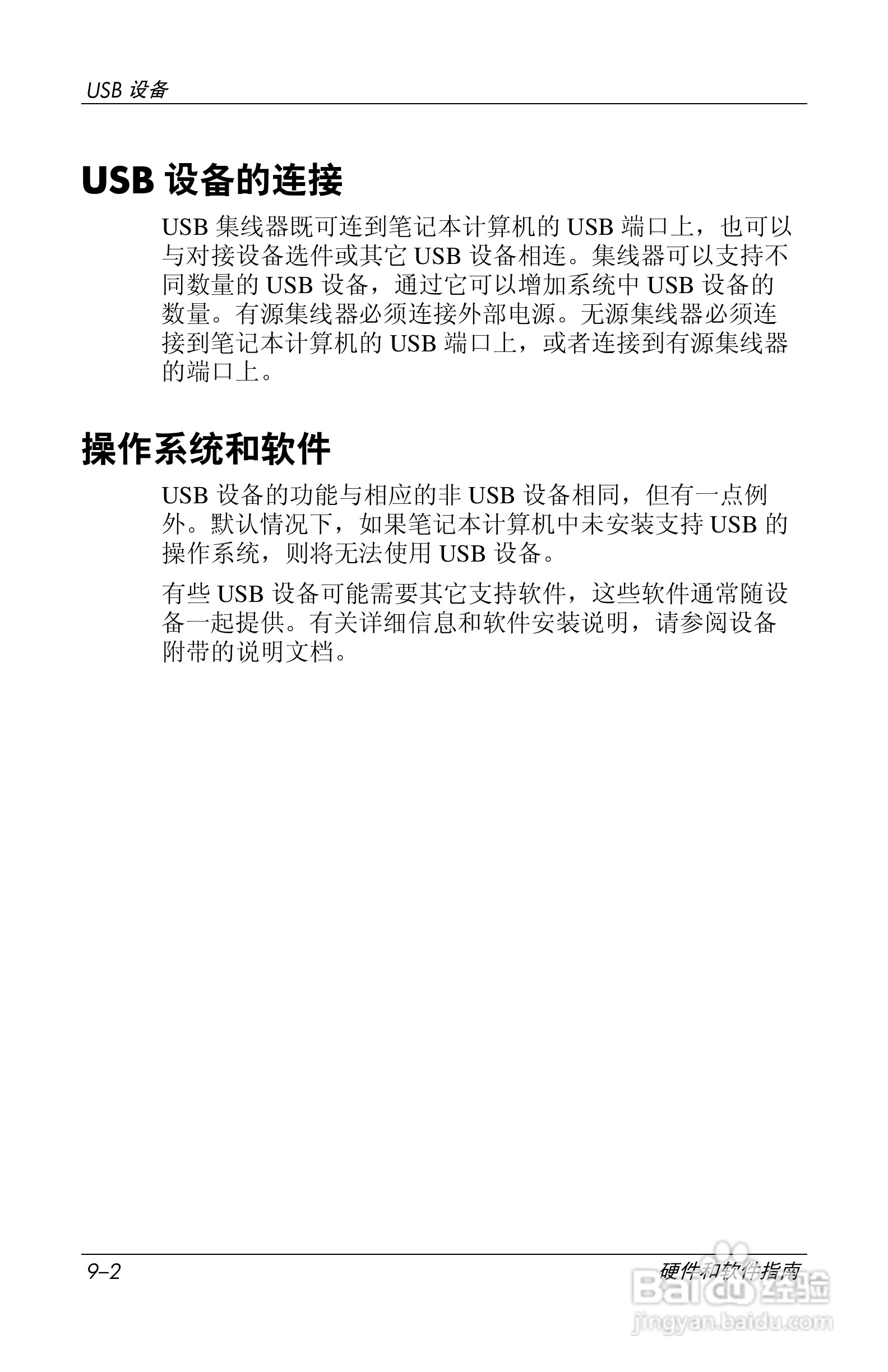 惠普(康柏) HP Compaq nc6230笔记本电脑说明书:[13]