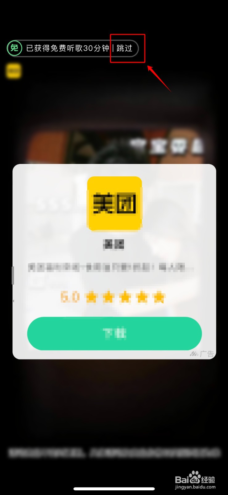 QQ音乐如何免费听VIP歌曲