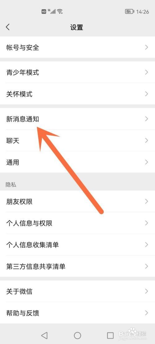 微信通知不显示在屏幕上