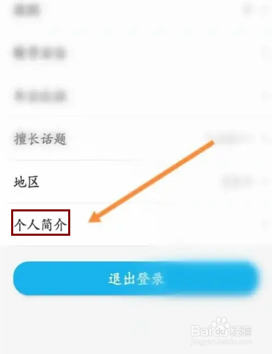 买车宝典APP在哪里设置个人简介