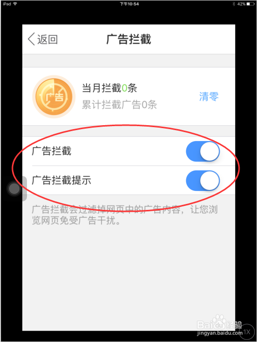 2345浏览器苹果版怎么开启广告拦截