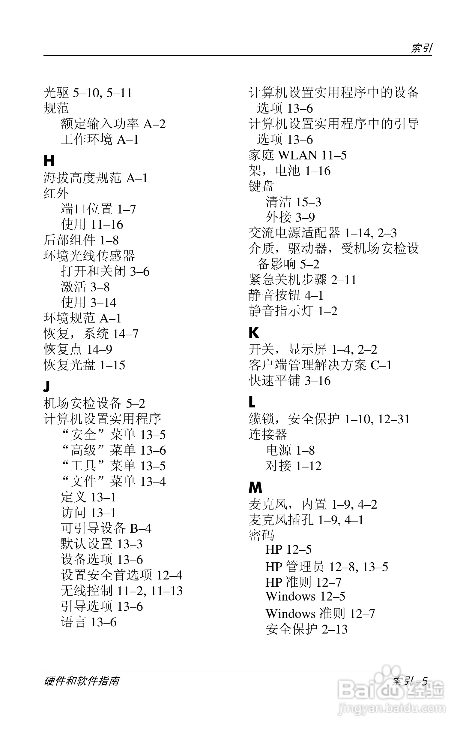 惠普(康柏) HP Compaq nc6230笔记本电脑说明书:[24]