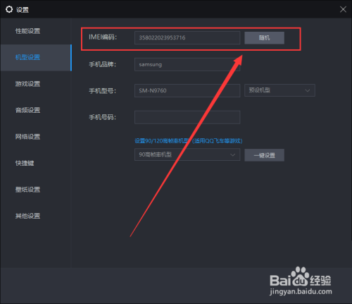 雷电模拟器怎么更改IMEI编码?
