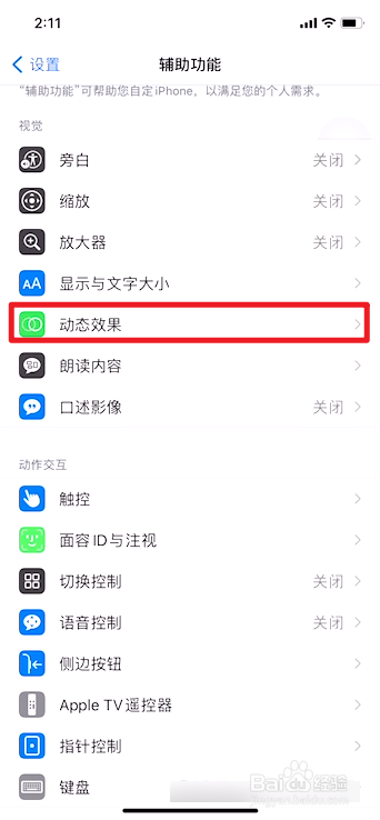 苹果手机屏幕虚化怎么恢复