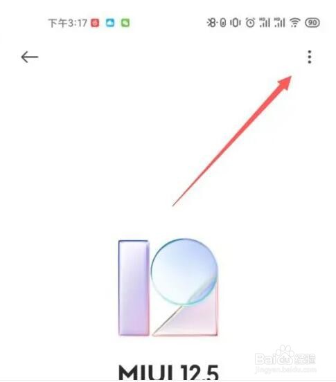 小米手机怎么取消系统自动更新