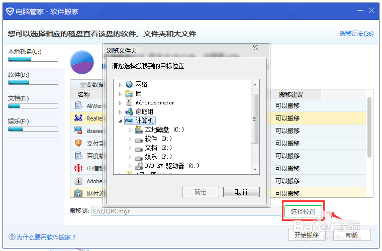 电脑C盘软件怎么搬家