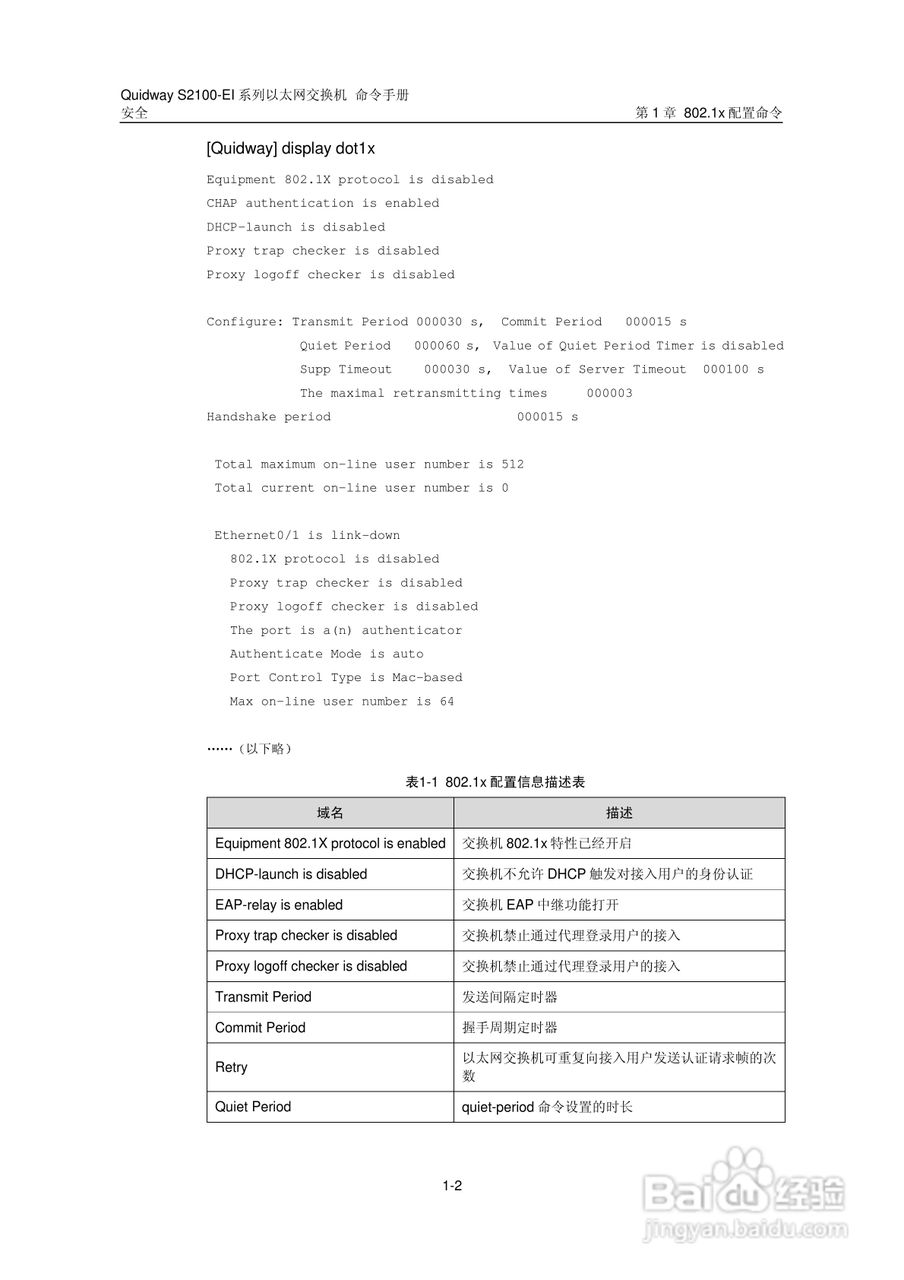 华三交换机S2100-EI形说明书:[18]