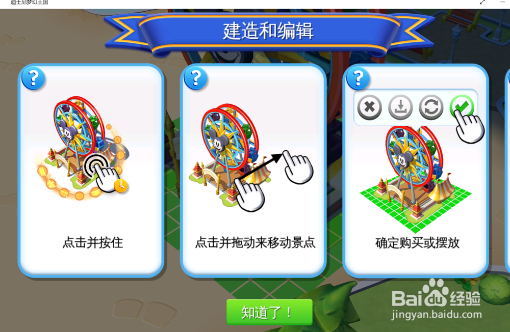 有趣的迪士尼梦幻王国游戏