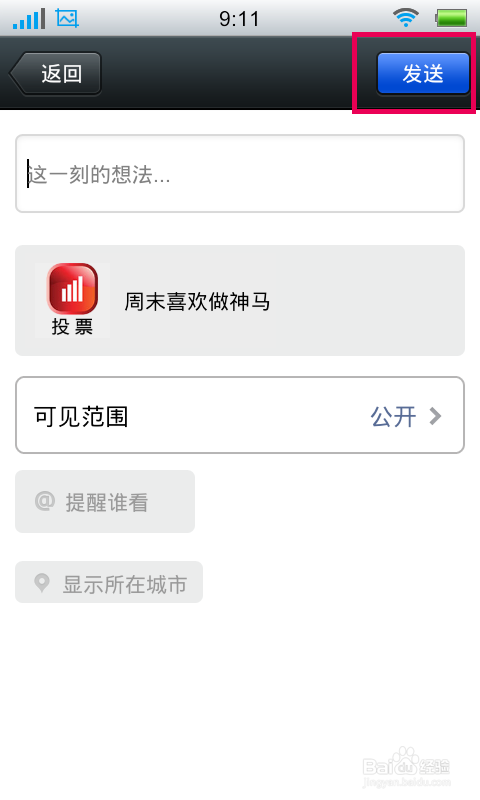 微信怎么/如何发起投票