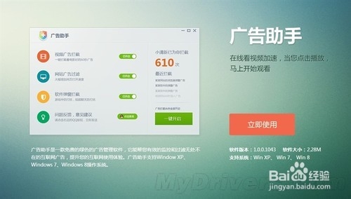 如何破除网站里的广告