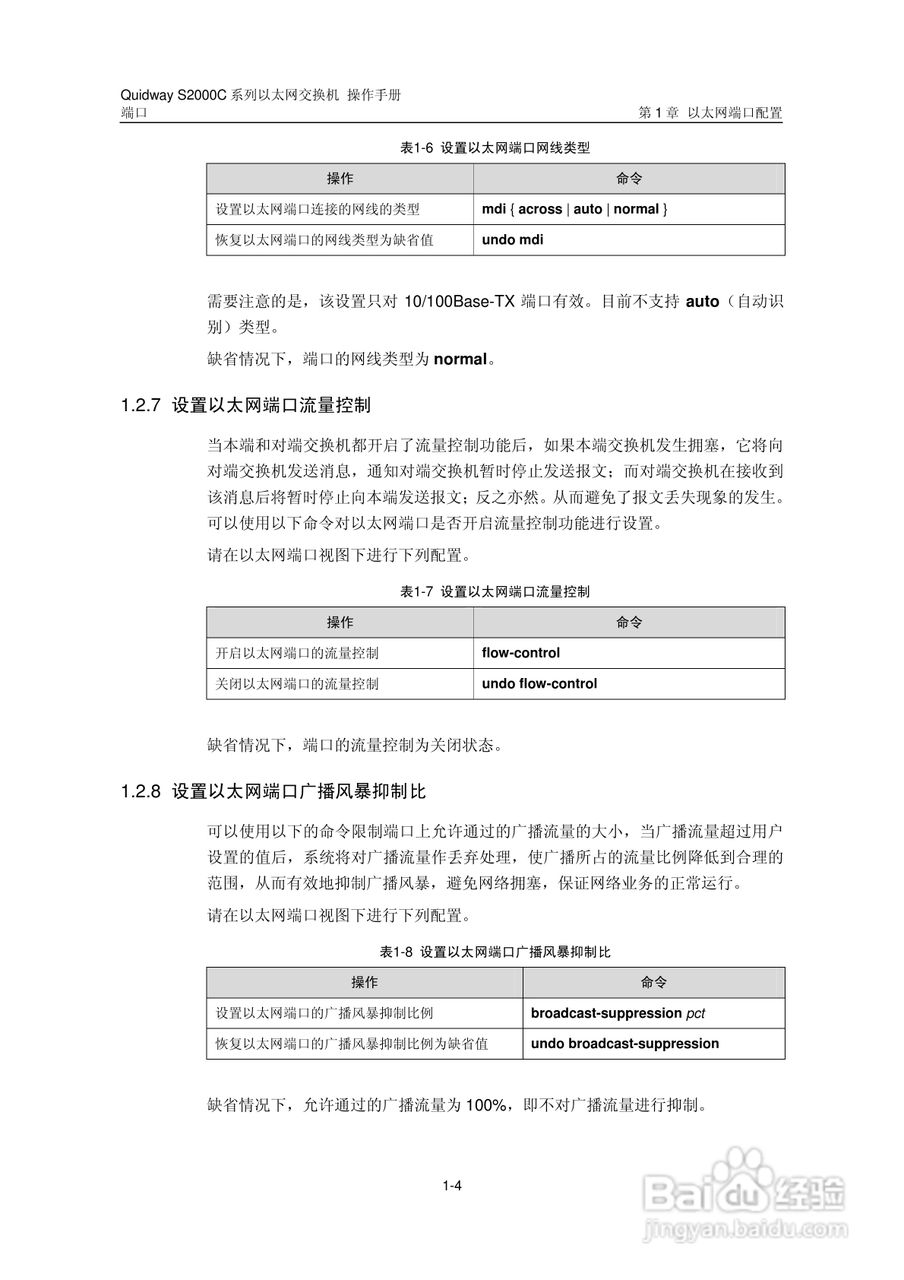华三交换机S2000C形说明书:[3]