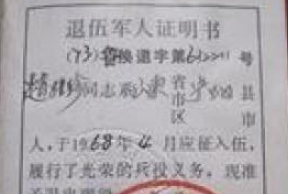 退伍证丢了怎么补办