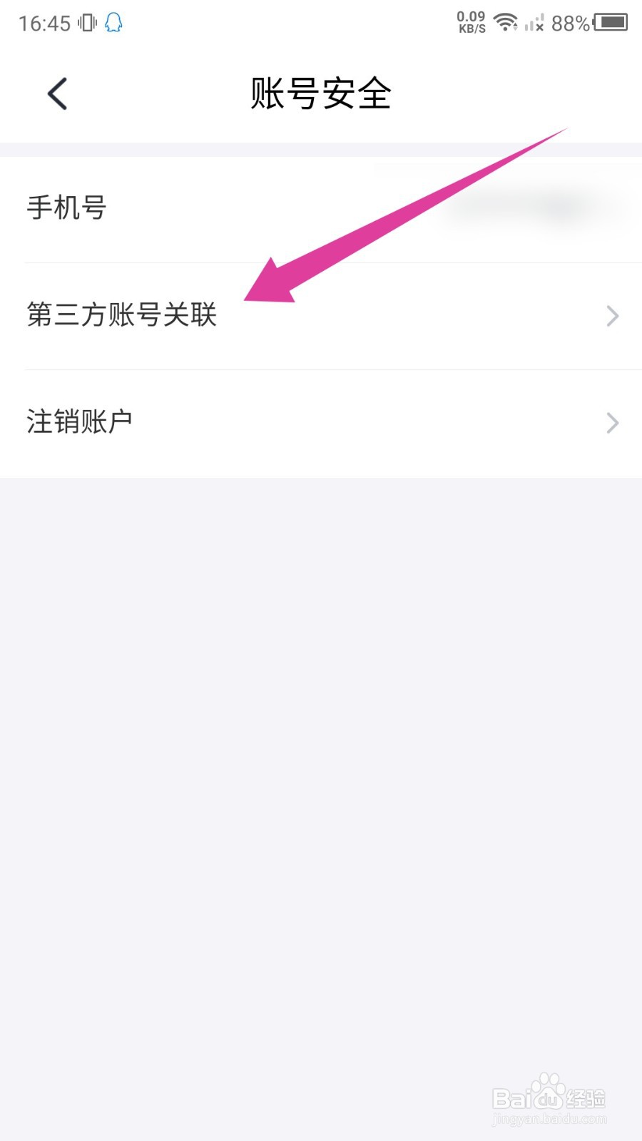 交易猫怎么绑定微信账号？