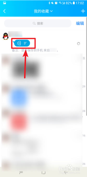 qq语音怎么保存到手机
