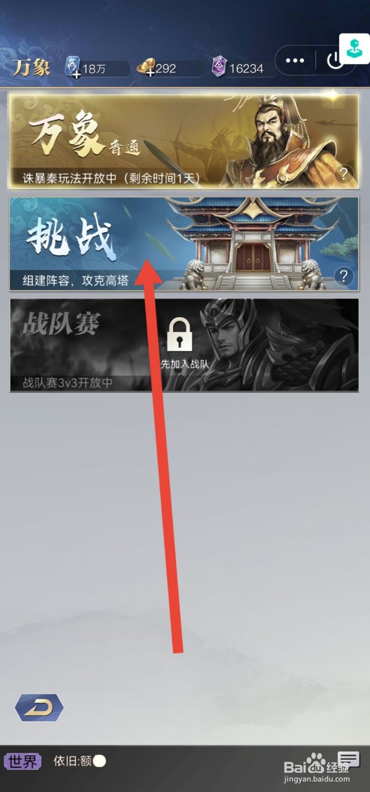 英雄杀挑战模式在哪里