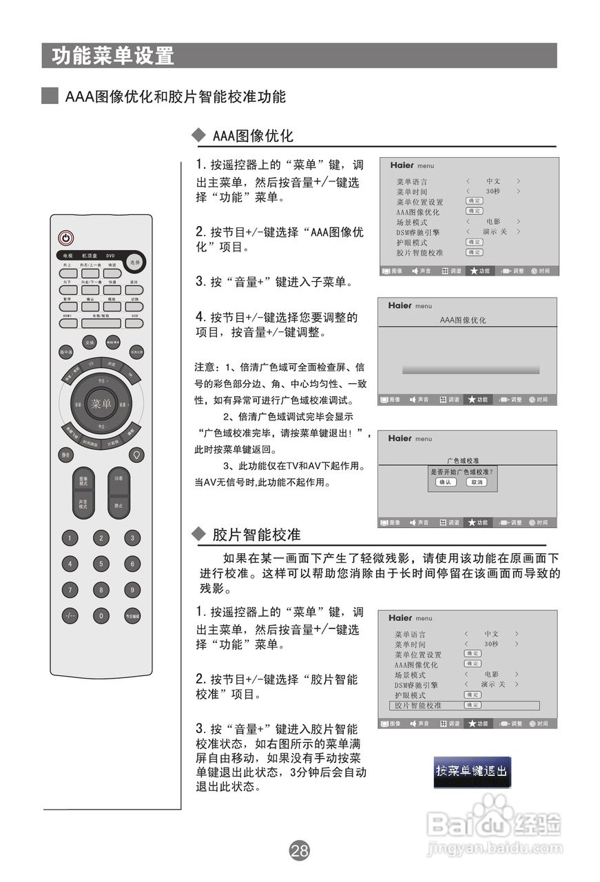 海尔PU50K1等离子彩电使用说明书:[3]
