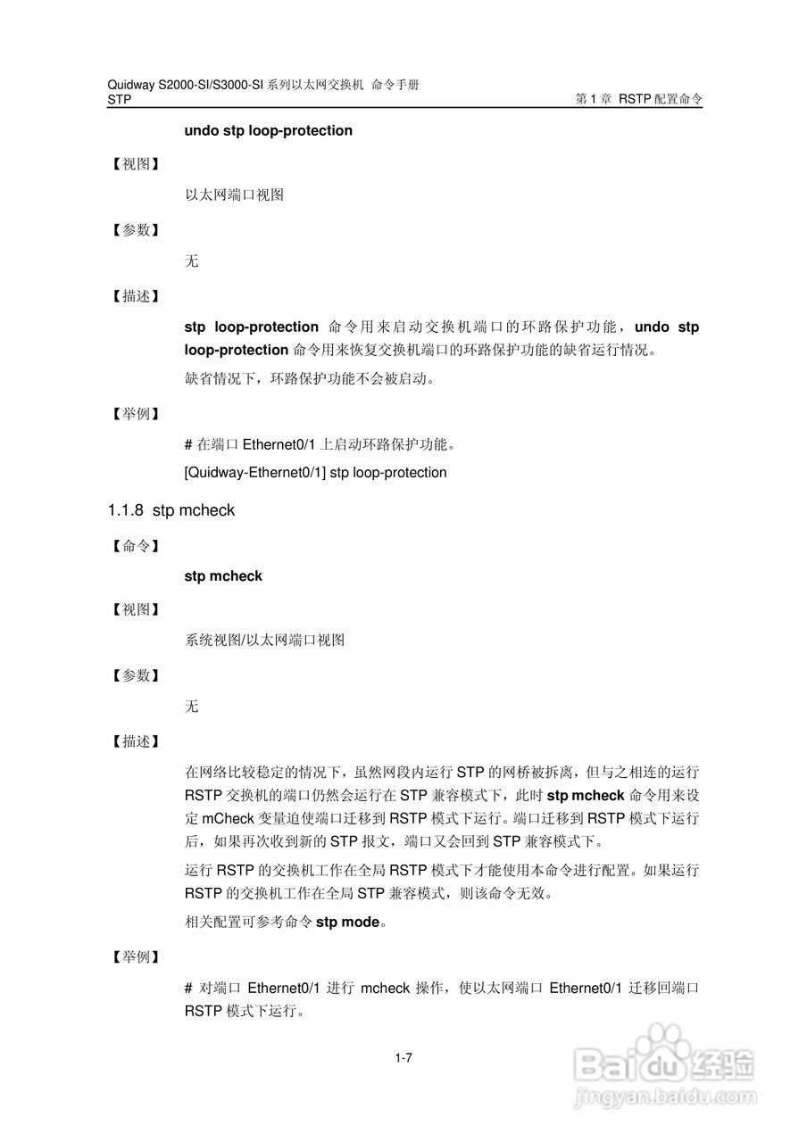 华三交换机S2000-SI形说明书:[23]