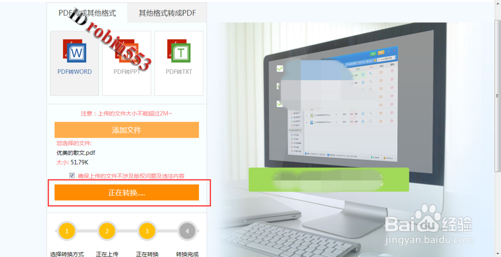怎么在网上在线将PDF文件转换为Word文档