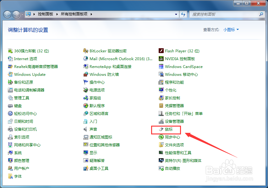 电脑鼠标怎么启用单击锁定