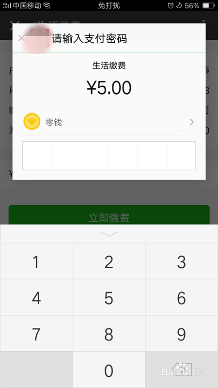 怎么用微信缴纳电费