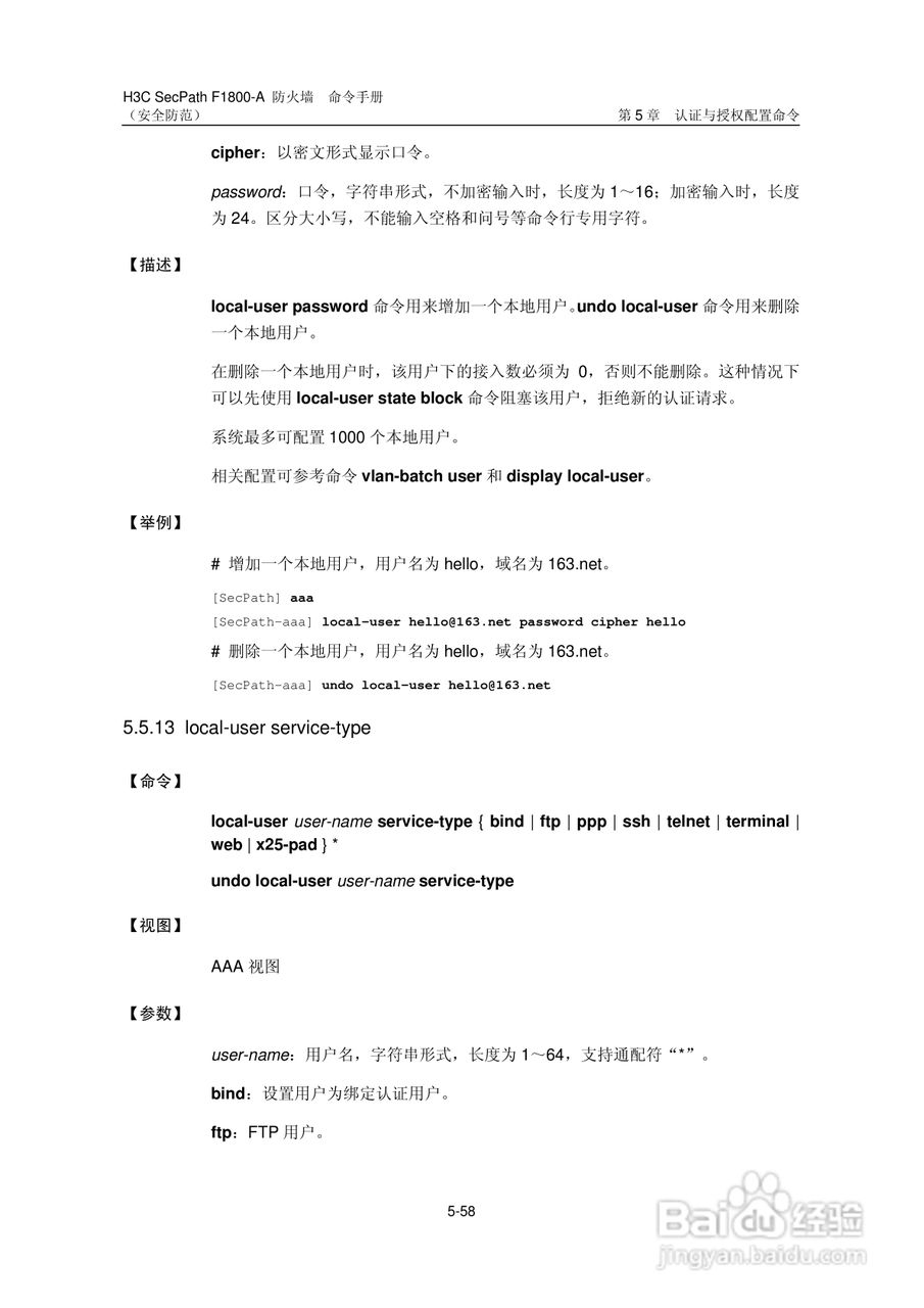 华三交换机SecPathF1800-A型说明书:[57]